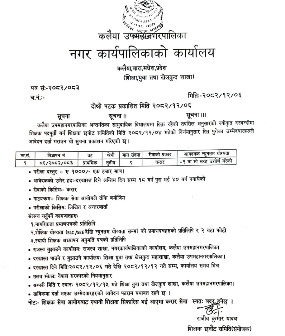 1774176455__kalaiya-up-mahanagar-palika-job-1 (1).png
